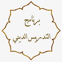 برنامج التدريس الديني = مسجد زين العابدين - ميدان