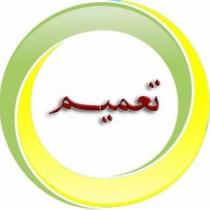 تعميم رقم /20/