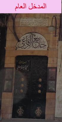 مسجد الرفاعي
