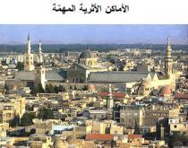 الأماكن الأثرية الهامة في دمشق