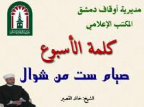 صيام ستٍ من شوال