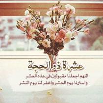 نظفوا قلوبكم في الأيام العشر