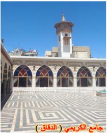 جامع الدّقاق (الكريمي)